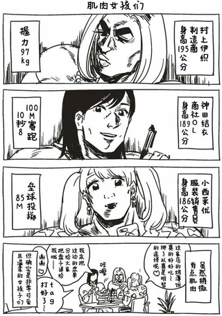 女孩子的友谊与肌肉