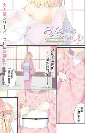 女孩子的茧 昭和式女仆闲话抄