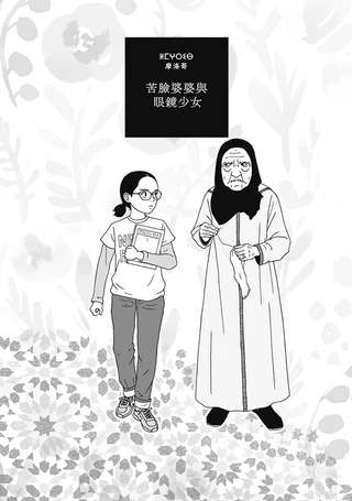 女孩身处的世界