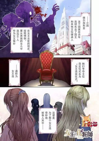 女王的化妆师