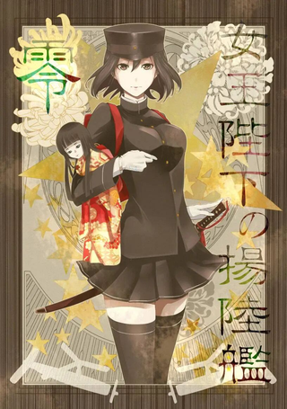 女王陛下的扬陆舰
