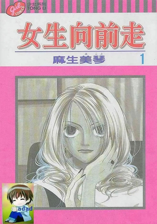 女生向前走