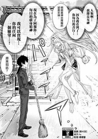 女神大人被善于照顾人的男子变成了废柴