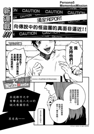 女神异闻录5 Mementos Mission