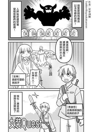 女装Quest