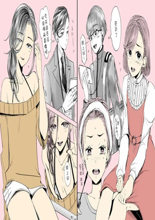 女装子和女装子