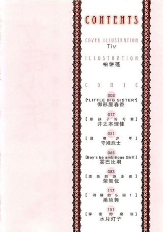 女装少年 白组