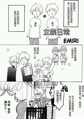 女装日常