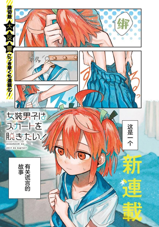 女装男生想脱下裙子！