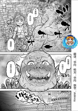 女骑士【公主请去世吧】