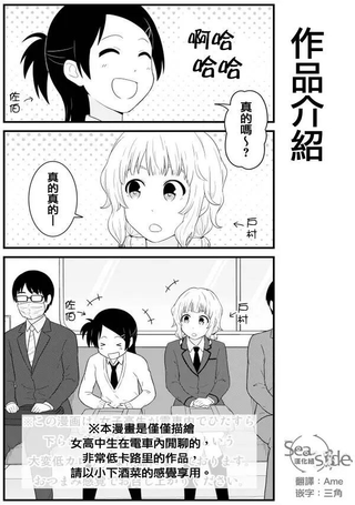 女高中生电车闲聊。