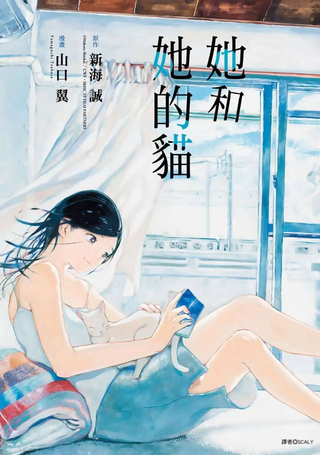 她和她的猫