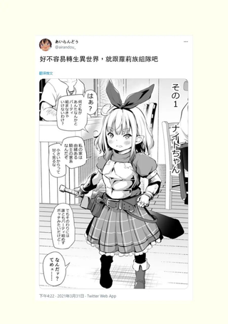 好不容易转生异世界，就跟萝莉族组队吧