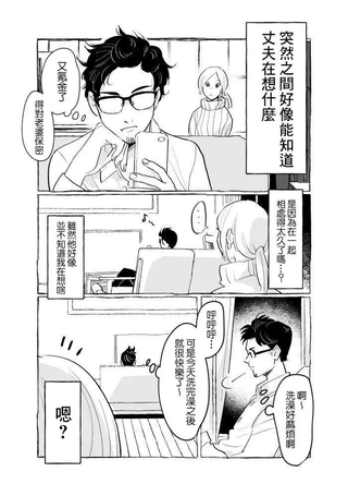 好像能知道丈夫在想什么的妻子