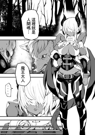 好想快点被勇者打跑的魔王的漫画