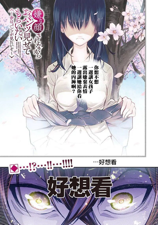 好想让女孩子露出嫌弃表情给我看内裤啊～我想看内裤啊～