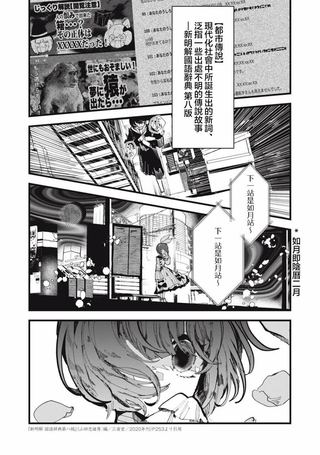 如月异闻