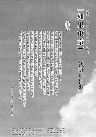 如果东京