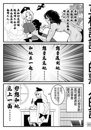 如果永琳和皮克从白垩纪开始就相互认识了的漫画