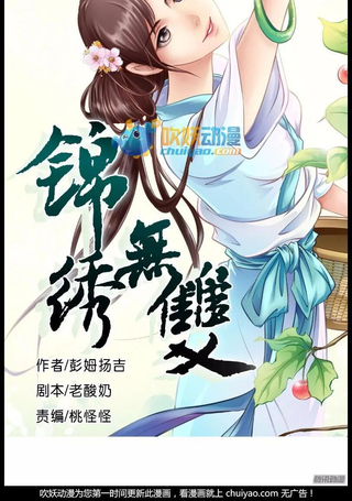 锦绣无双