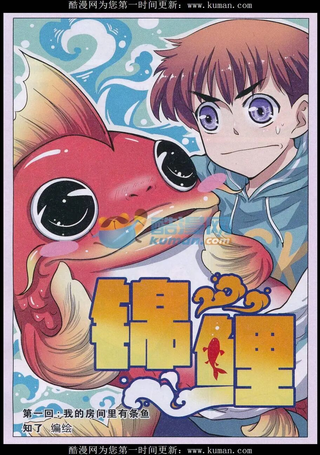 锦鲤