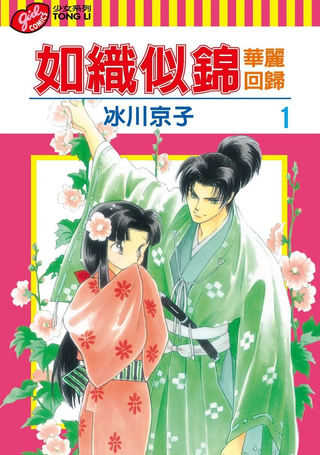 如织似锦华丽回归
