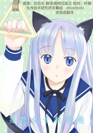 妄想女子制服帐