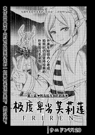 妄想的芙莉莲