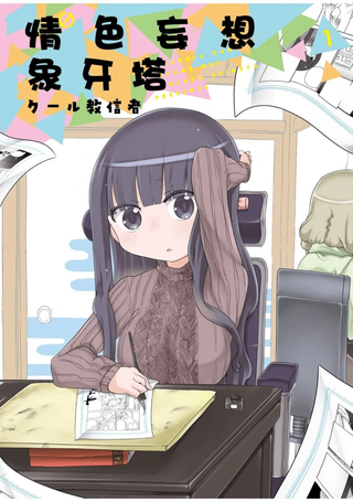 妄想笼中鸟