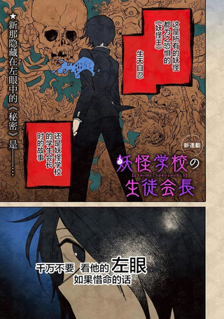 妖怪学校的学生会长