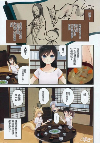 妖怪宅院