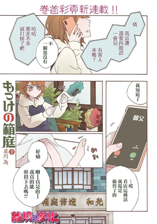 妖怪箱庭