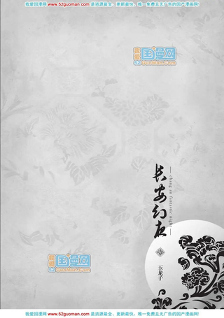 长安幻夜