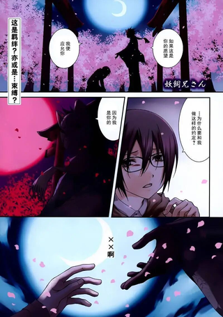妖饲兄长