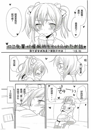 妮可前辈被我施展了催眠术的话
