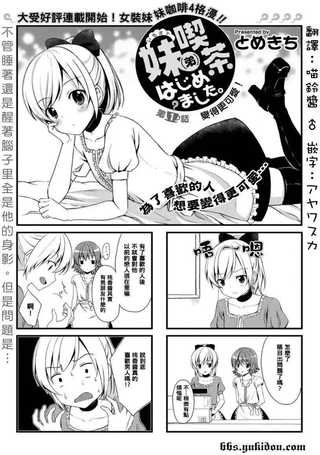 妹妹（♂）咖啡 开始了