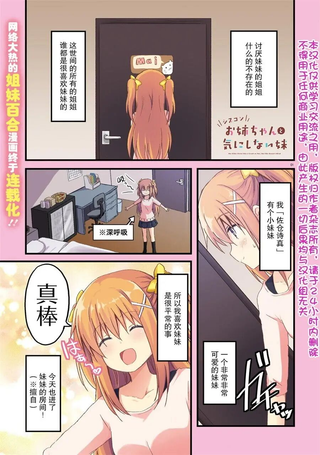 妹控姐姐与天然妹妹