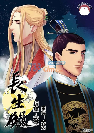 长生殿
