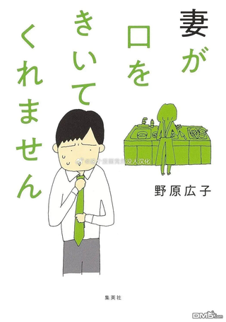 妻子不和我说话