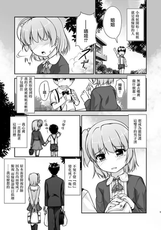 姐♂姐×翔太