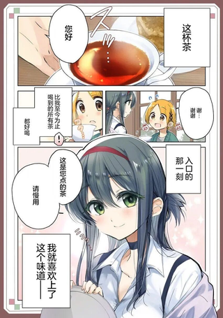 姐姐给你泡红茶呀？