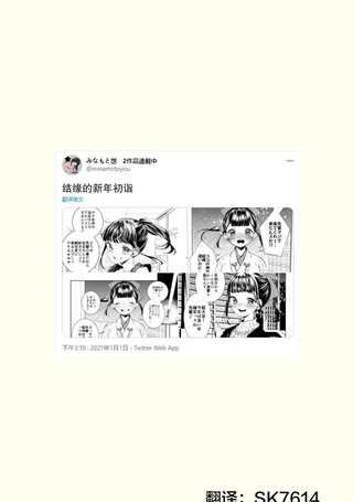 姻缘初诣