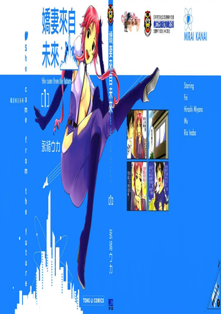 娇妻来自未来