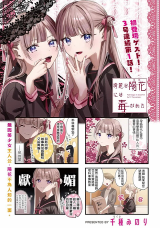 娇艳阳花暗含剧毒