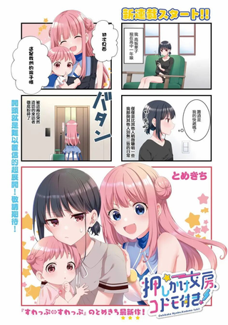 媳妇硬上门，带孩来成亲！