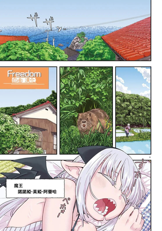 嫁到乡下的魔王