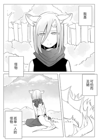 孤独怪物与盲少女
