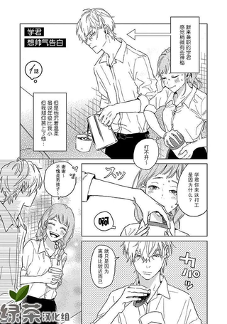 学君想帅气告白