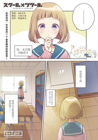 学园x制作