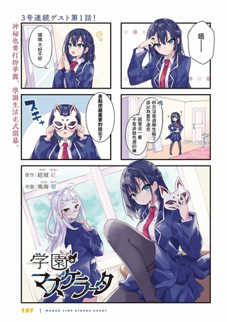 学园假面会